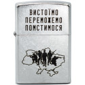 Запальничка Zippo Classic Вистоїмо Переможемо Помстимося Street Chrome 207 VP