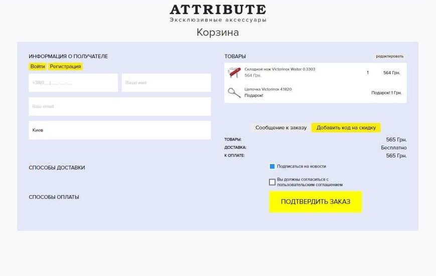 КАК ВОСПОЛЬЗОВАТЬСЯ КОДОМ НА СКИДКУ