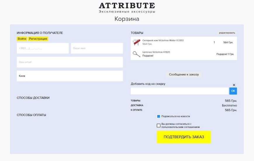 КАК ВОСПОЛЬЗОВАТЬСЯ КОДОМ НА СКИДКУ
