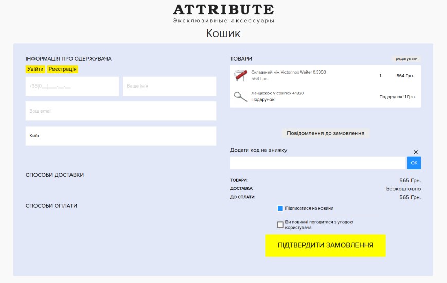 КАК ВОСПОЛЬЗОВАТЬСЯ КОДОМ НА СКИДКУ
