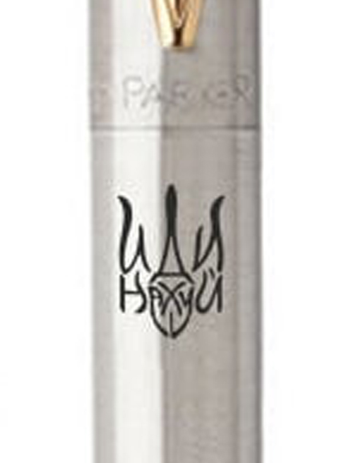 Ручка шариковая Parker JOTTER Stainless Steel GT BP Трезубец иди на*уй 16032_T051b
