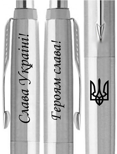 Ручка шариковая Parker JOTTER UKRAINE Stainless Steel CT BP Трезубец + Слава Україні! + Героям Слава! 16132_T210b