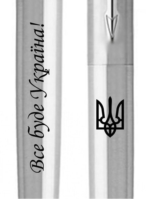 Ручка шариковая Parker JOTTER UKRAINE Stainless Steel CT BP Трезубец + Все буде Україна! 16132_T214b